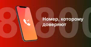 Многоканальный номер 8-800 от МТС в Стерлитамаке